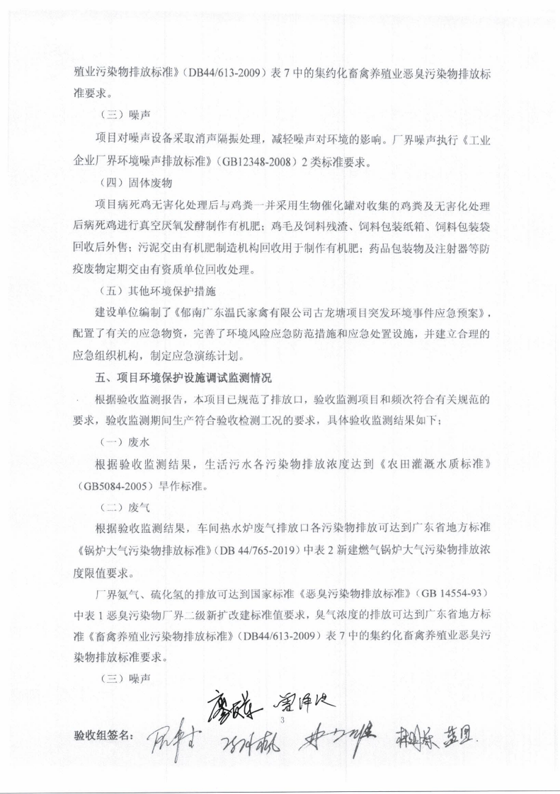古龙塘竣工验收意见-扫描版20221115.pdf 第3页