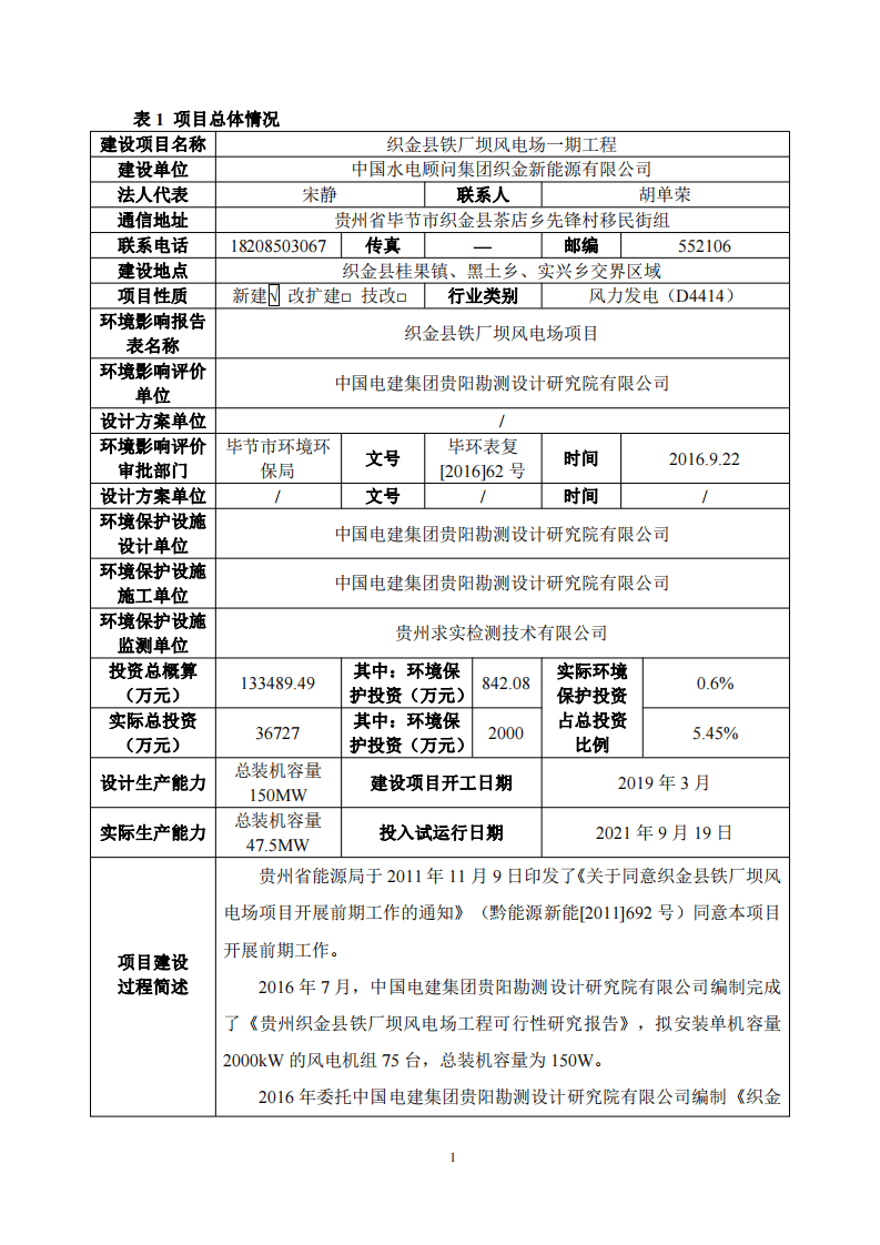 1.织金县铁厂坝风电场一期工程验收报告文本.pdf 第3页