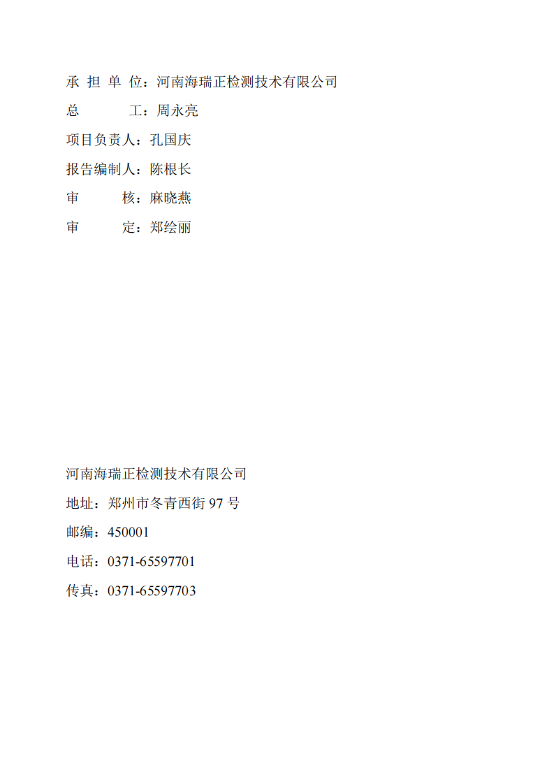 寨河镇东林加油站.pdf 第2页
