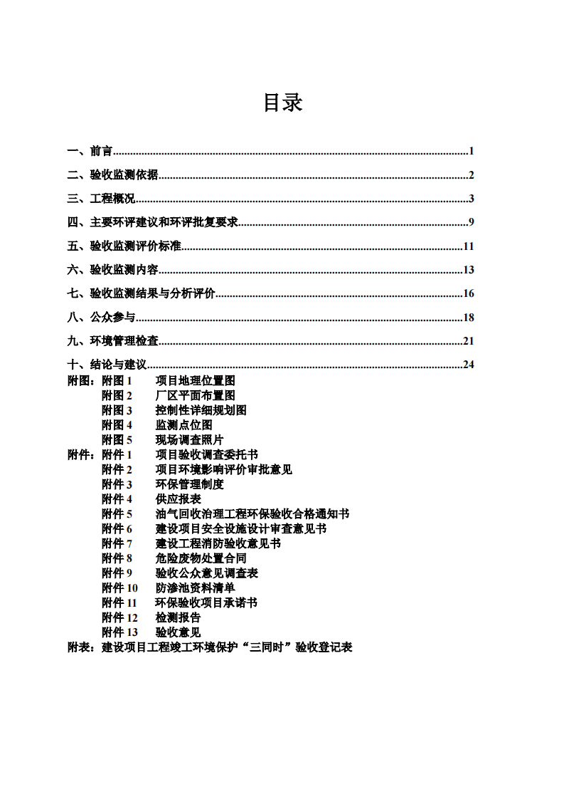 寨河镇东林加油站.pdf 第3页