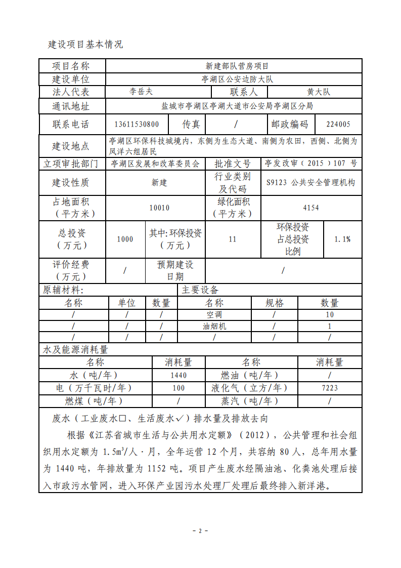 新建部队营房项目.pdf 第2页