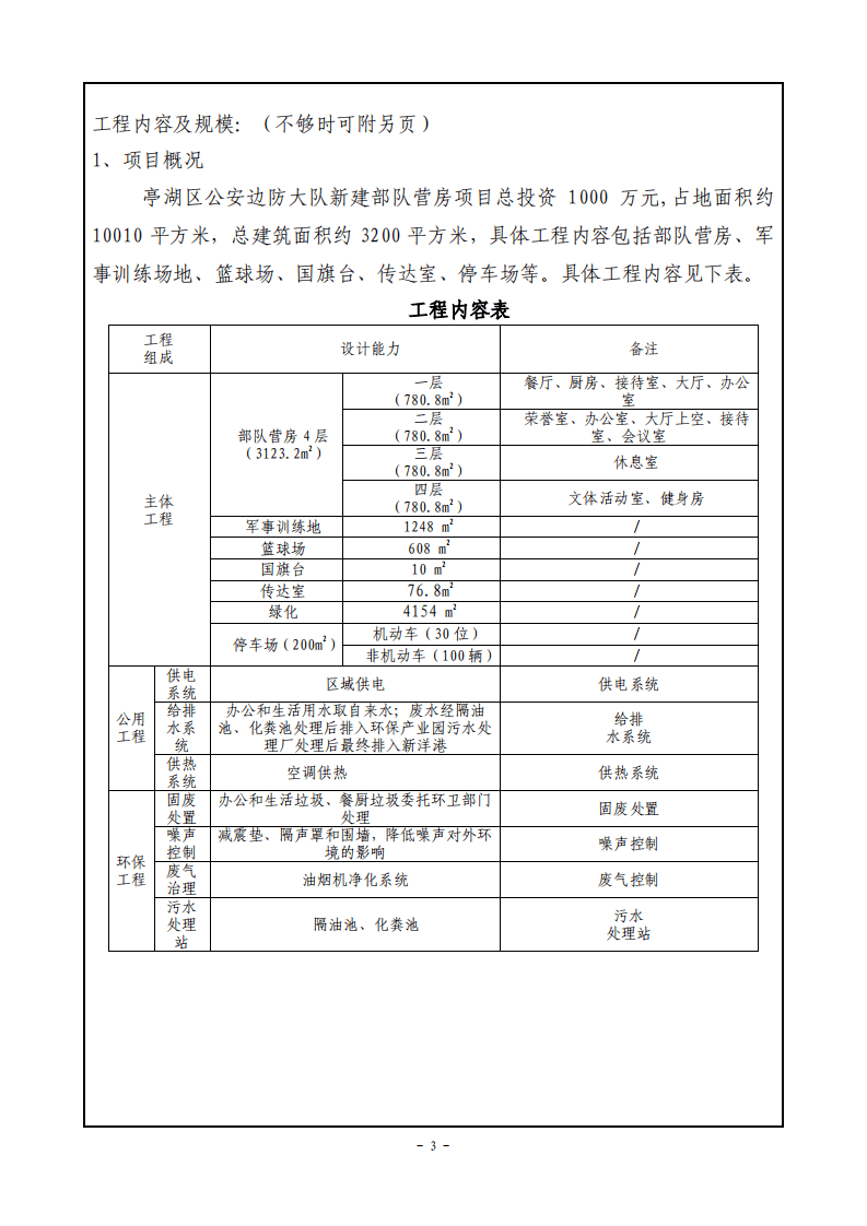 新建部队营房项目.pdf 第3页