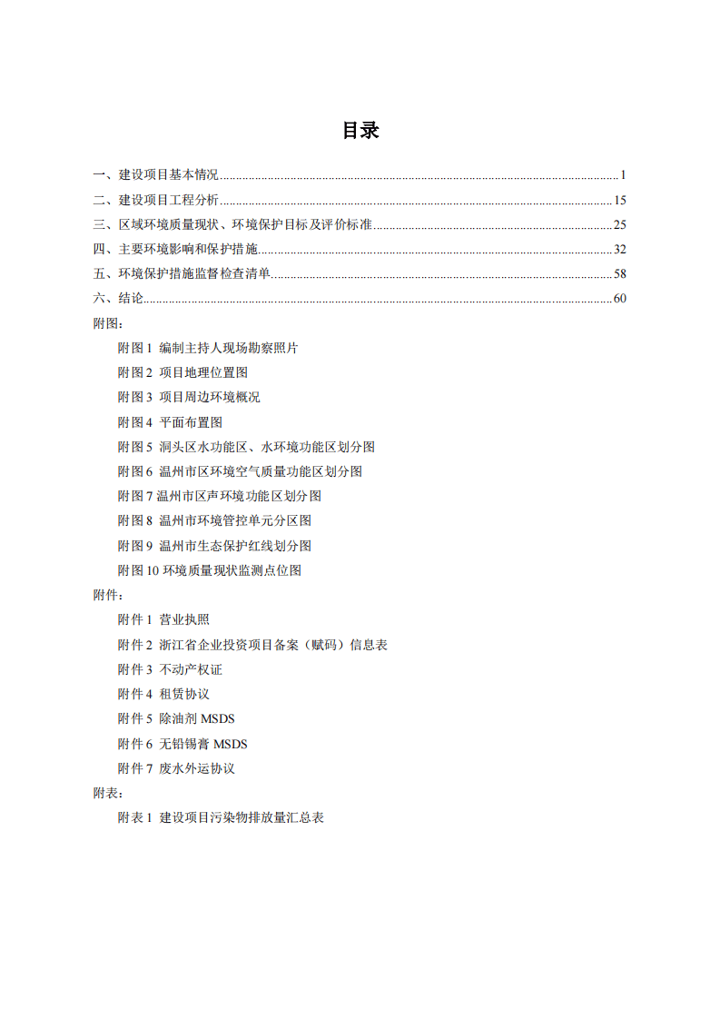 温州年产2000万付智能眼镜及眼镜配件、100万个智能锁及锁配件建设环评报告书.pdf 第2页
