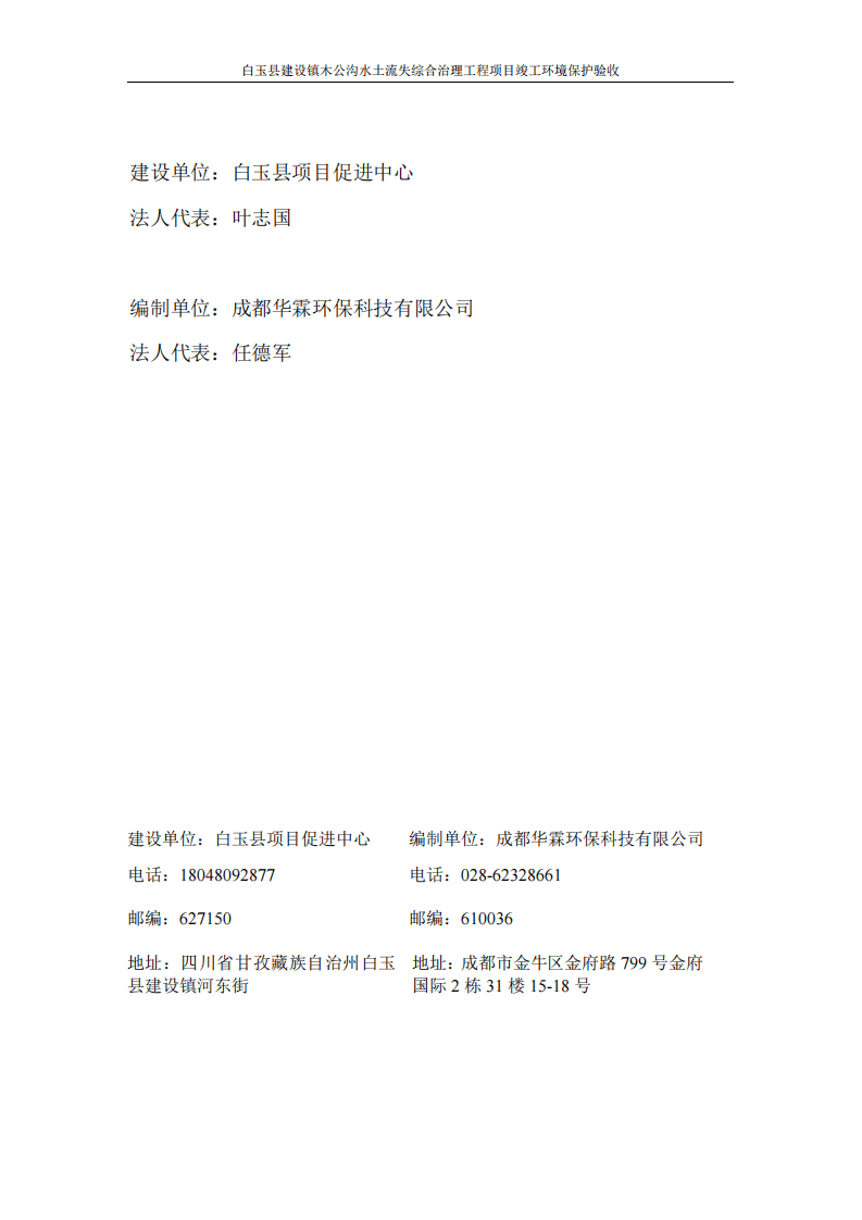 竣工验收--白玉县建设镇木公沟水土流失综合治理工程项目12-17.pdf 第2页