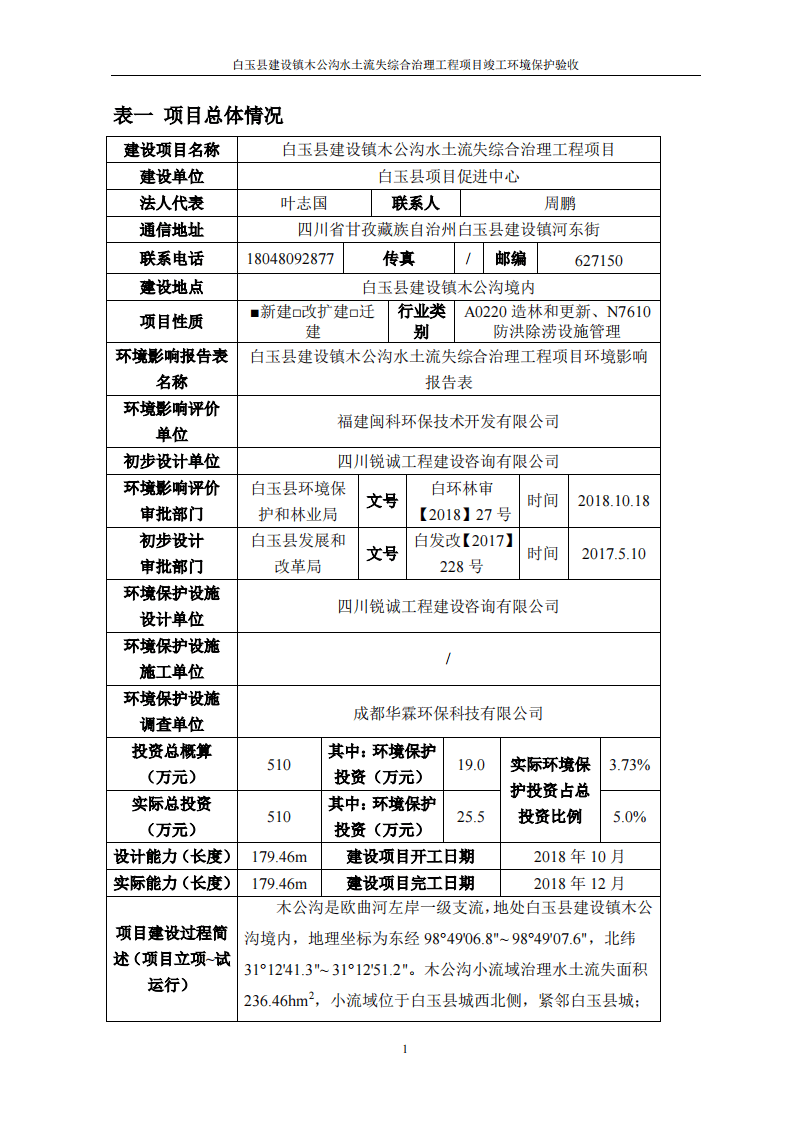 竣工验收--白玉县建设镇木公沟水土流失综合治理工程项目12-17.pdf 第3页