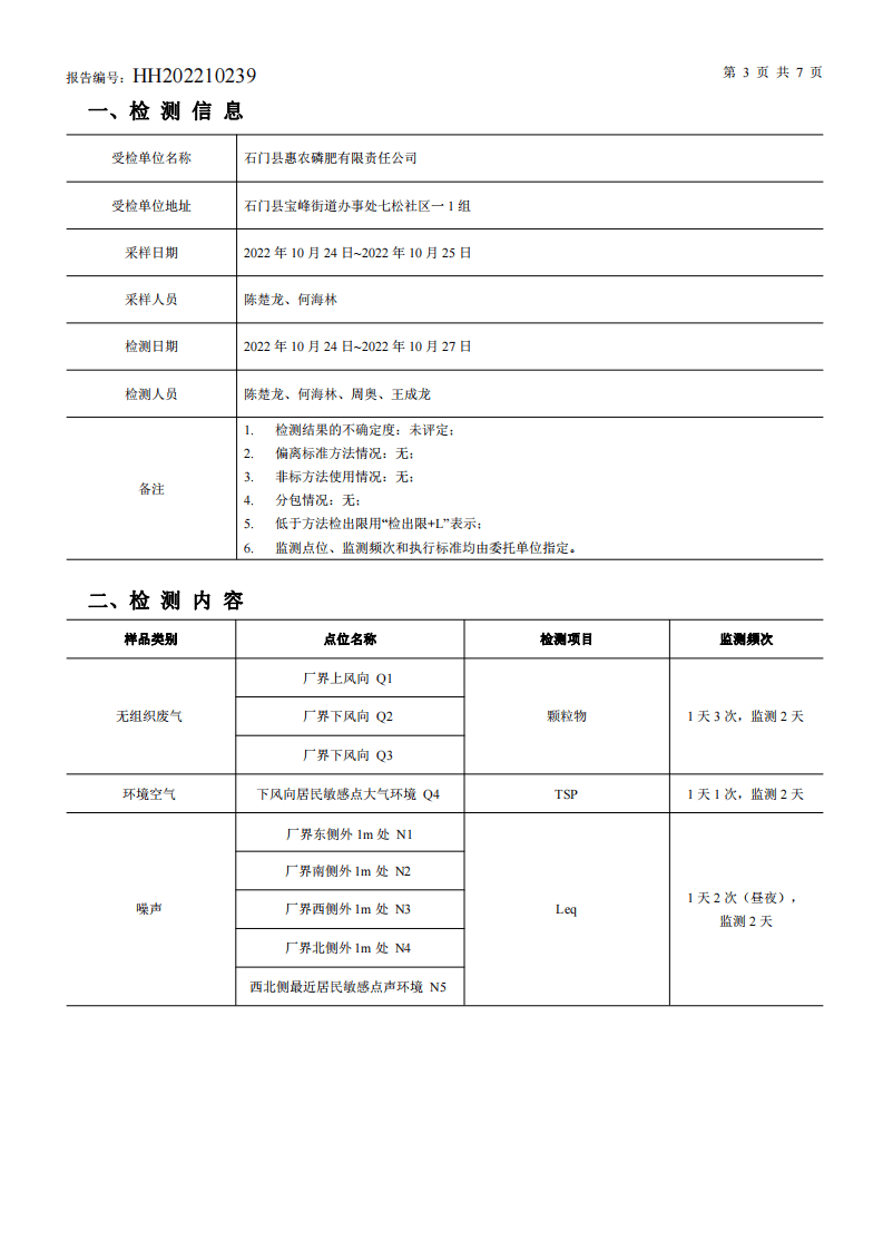 年产2万吨生物酶活化磷肥生产线项目.pdf 第3页