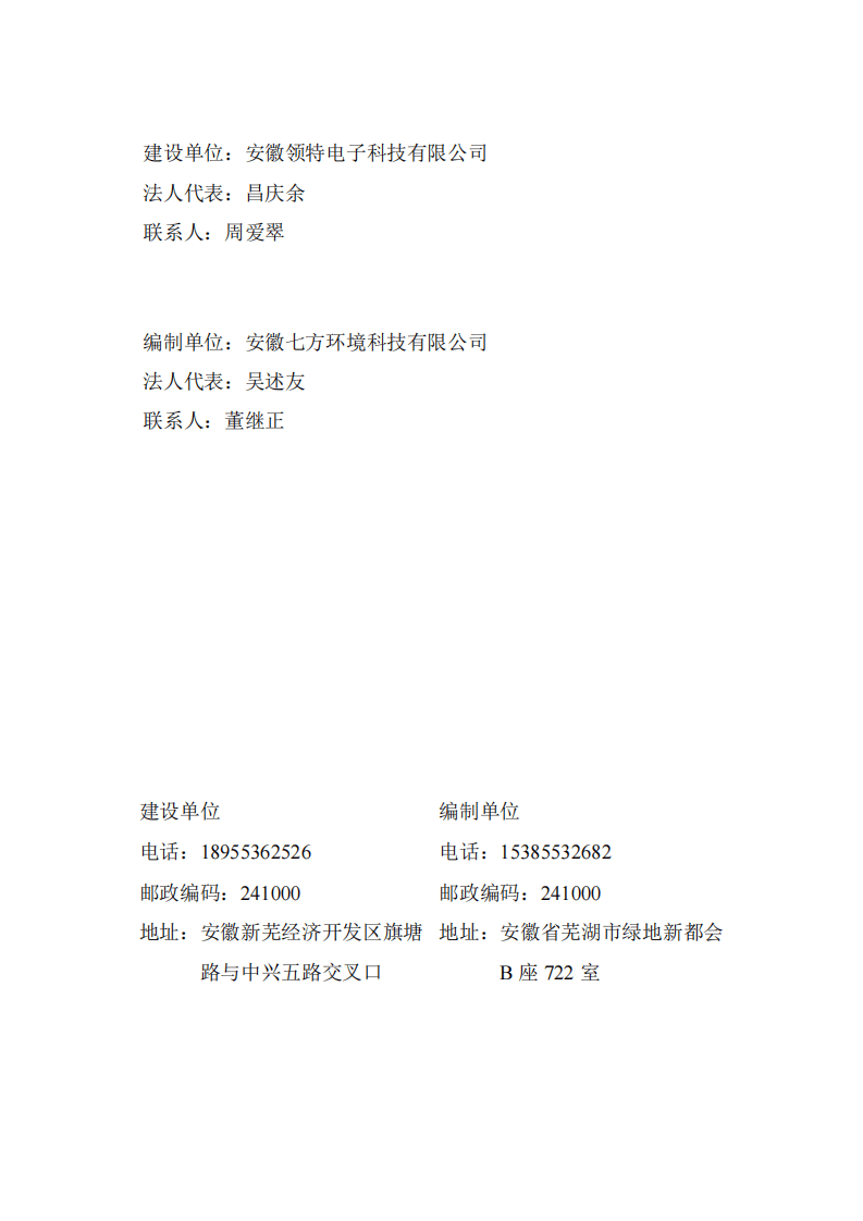 安徽领特电子科技有限公司半导体二极管生产项目竣工验收监测报告-（1.4）.pdf 第2页