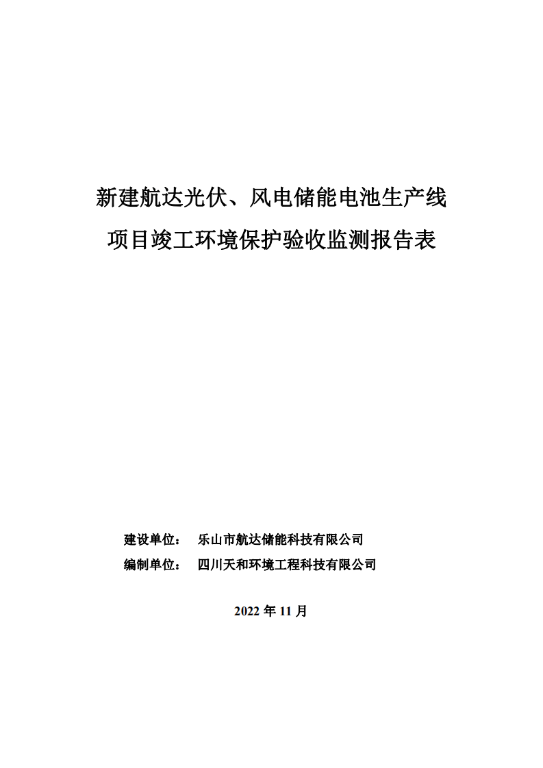 储能电池生产线.pdf 第1页