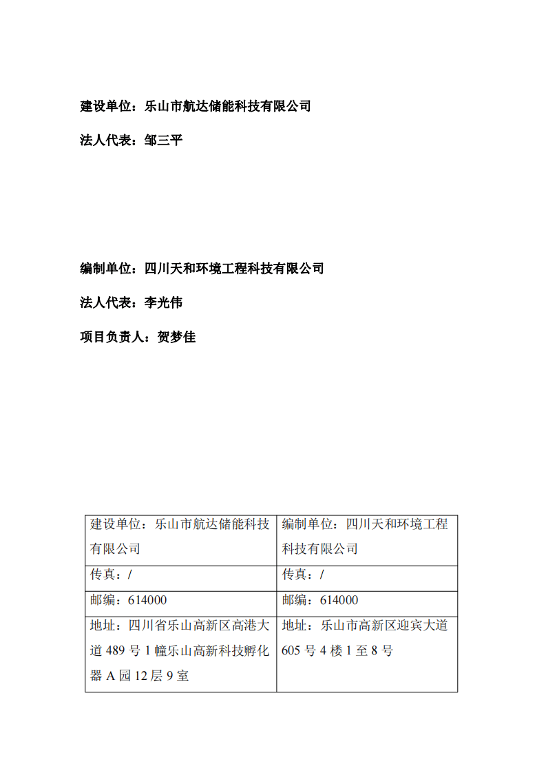 储能电池生产线.pdf 第2页