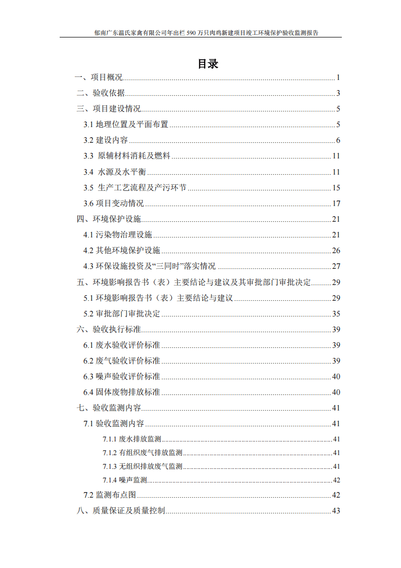 20221111验收报告---广东温氏家禽有限公司年出栏590万只肉鸡新建项目.pdf 第3页