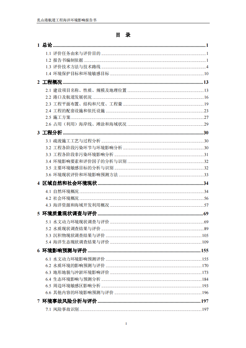 乳山港航道工程海洋环境影响报告表.pdf 第2页