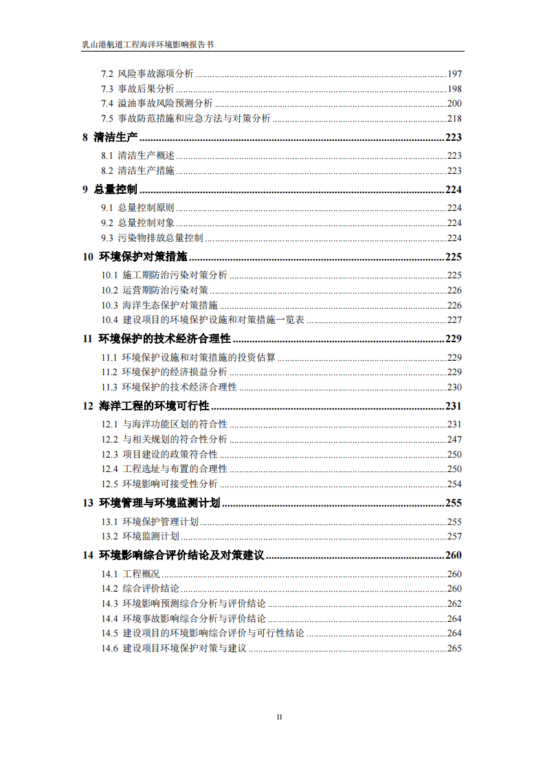 乳山港航道工程海洋环境影响报告表.pdf 第3页