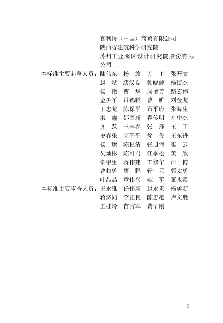 JGJ T 456-2019《雷达法检测混凝土结构技术标准》.pdf 第2页