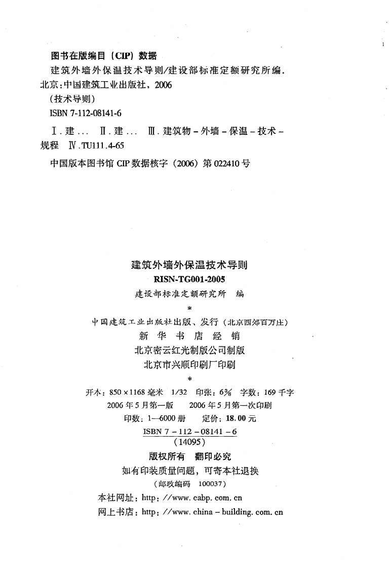 RISN-TG001-2005《建筑外墙外保温技术导则》.pdf 第3页