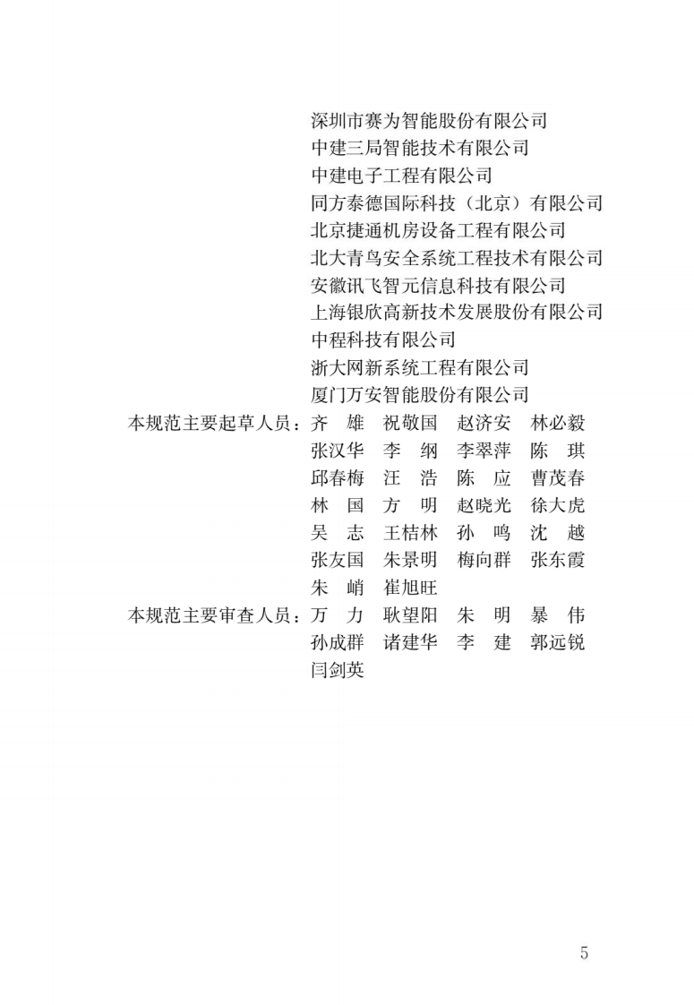 JGJ T 417-2017《建筑智能化系统运行维护技术规范》.pdf 第2页