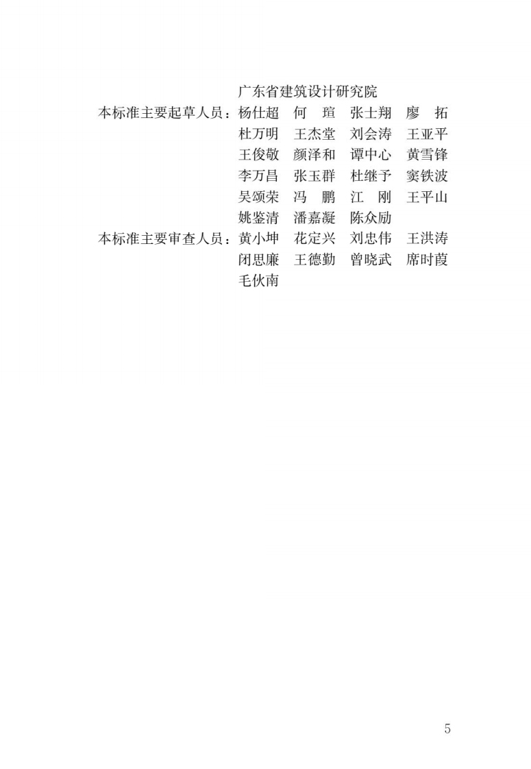 JGJ T 470-2019《建筑防护栏杆技术标准》.pdf 第2页