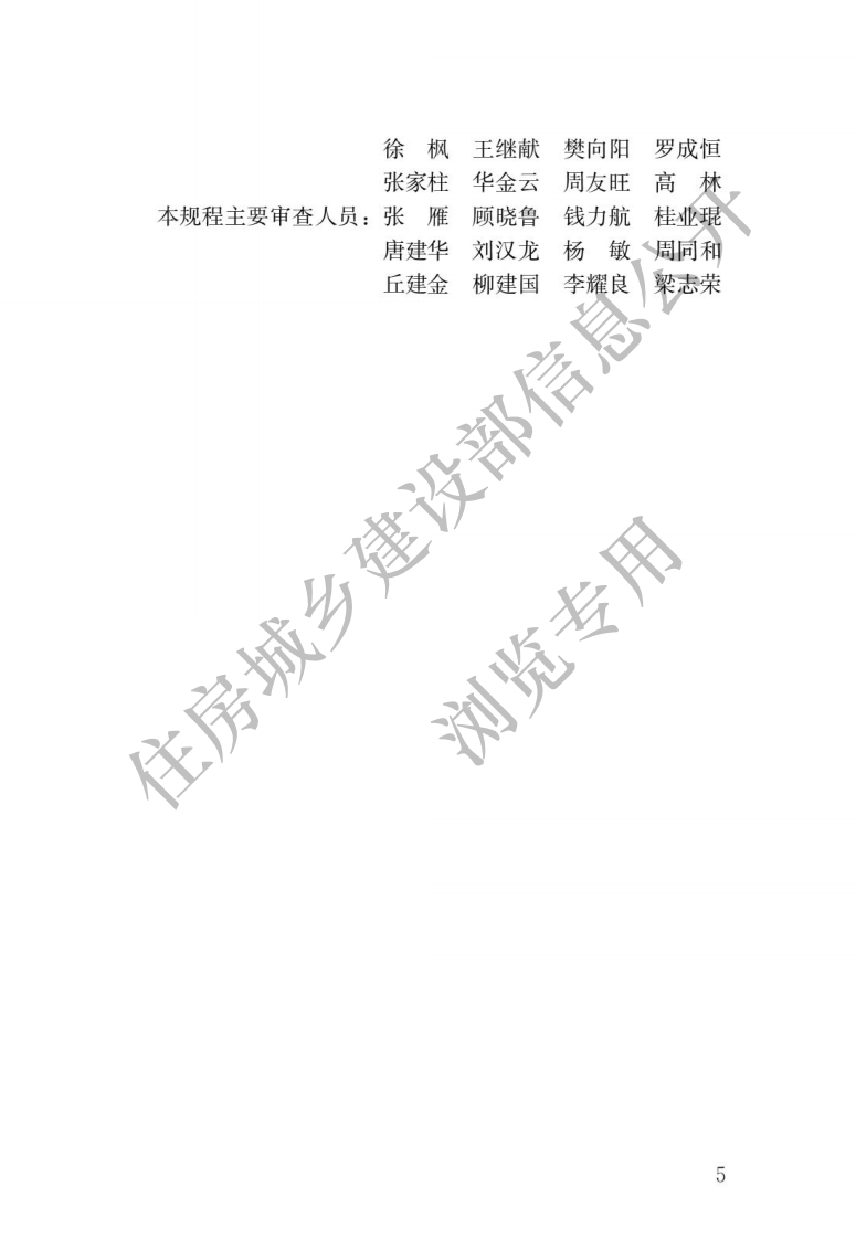 JGJ T 394-2017《静压桩施工技术规程》.pdf 第2页