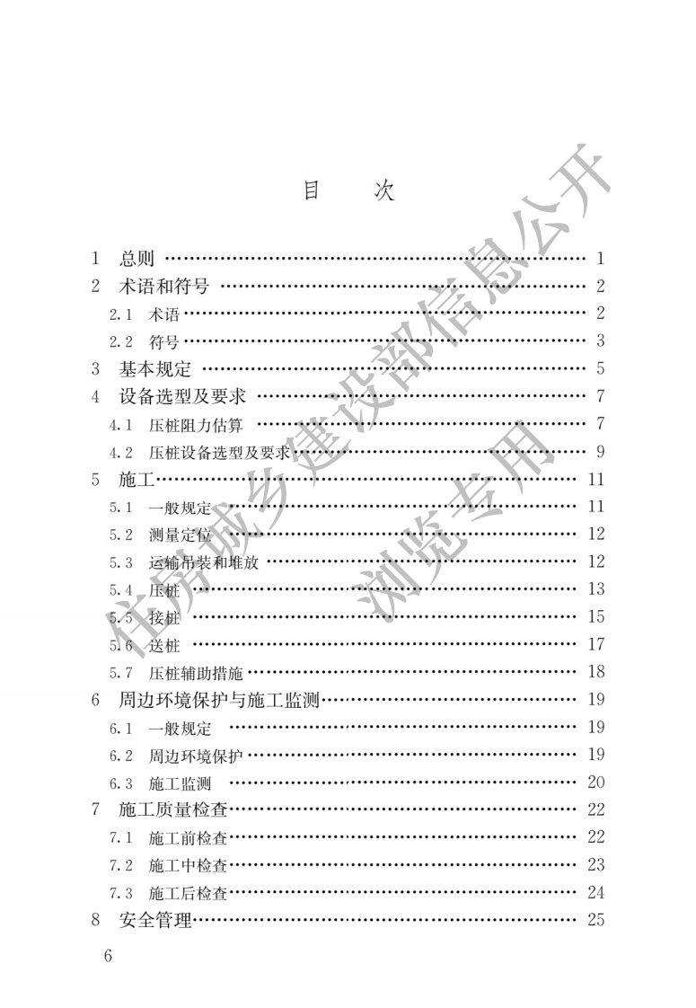 JGJ T 394-2017《静压桩施工技术规程》.pdf 第3页