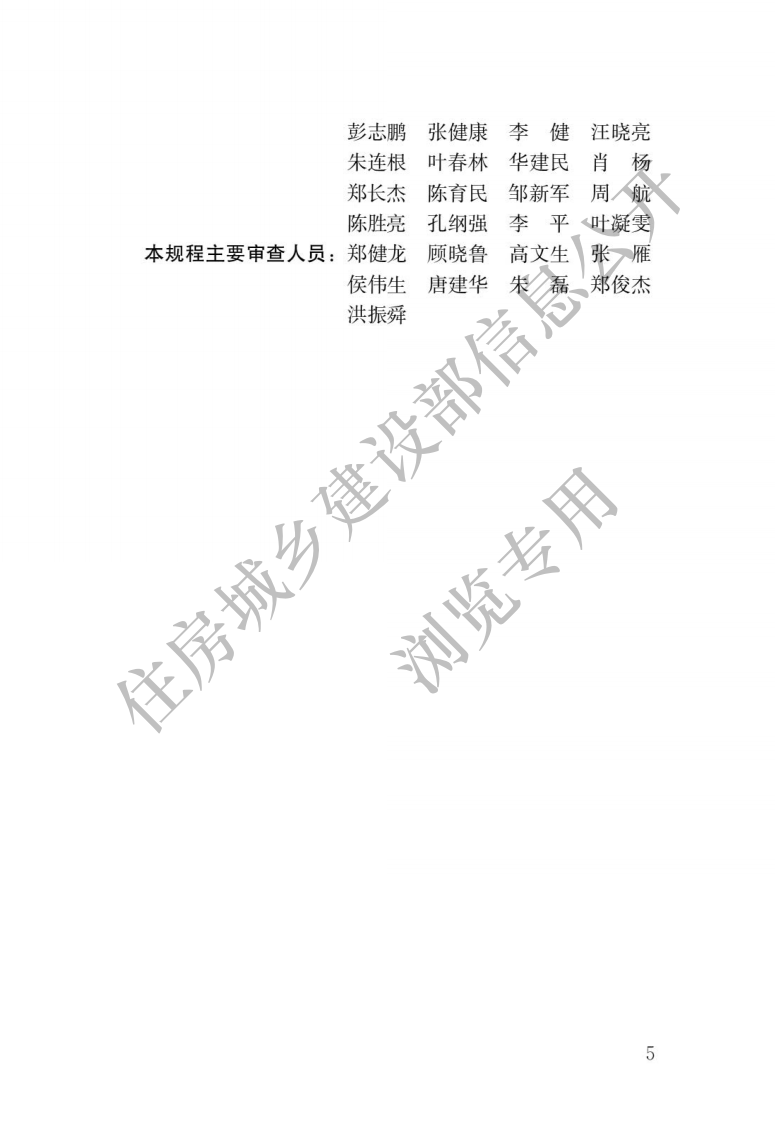 JGJ T 420-2017《聚苯模块保温墙体应用技术规程》.pdf 第2页
