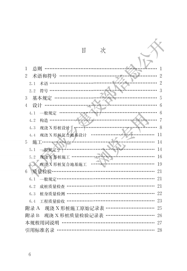 JGJ T 420-2017《聚苯模块保温墙体应用技术规程》.pdf 第3页