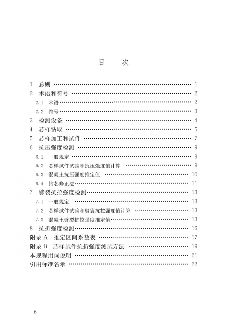 JGJ T 384-2016《钻芯法检测混凝土强度技术规程》.pdf 第2页