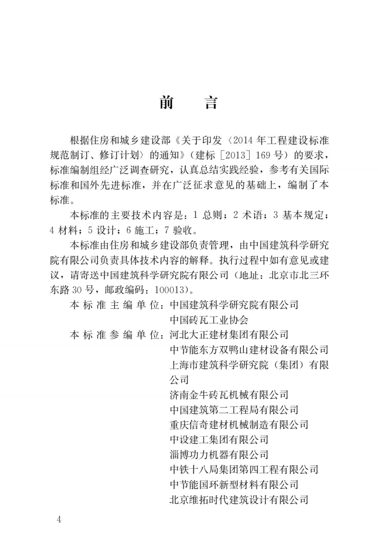 JGJ T 447-2018《烧结保温砌块应用技术标准》.pdf 第1页