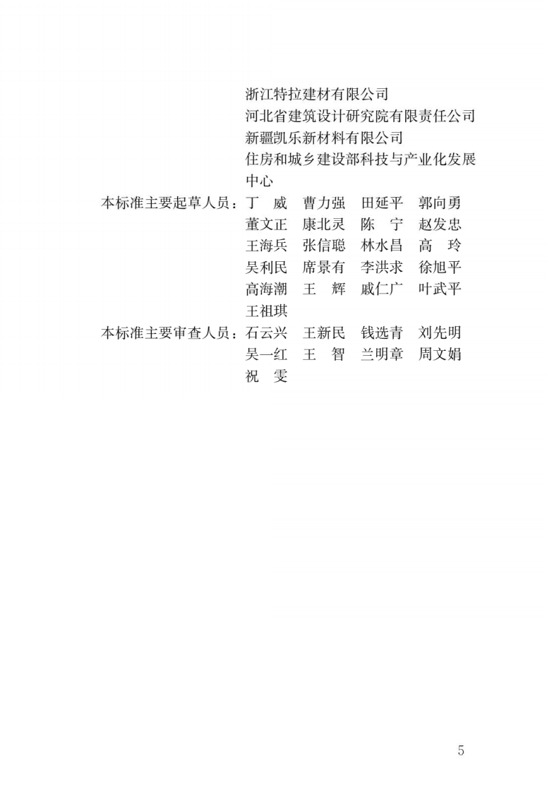 JGJ T 447-2018《烧结保温砌块应用技术标准》.pdf 第2页