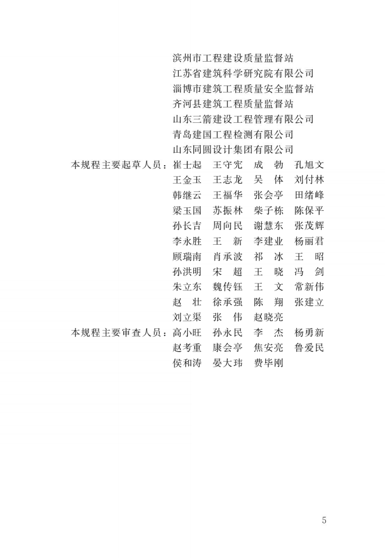 JGJ T 368-2015《钻芯法检测砌体抗剪强度及砌筑砂浆强度技术规程》.pdf 第2页
