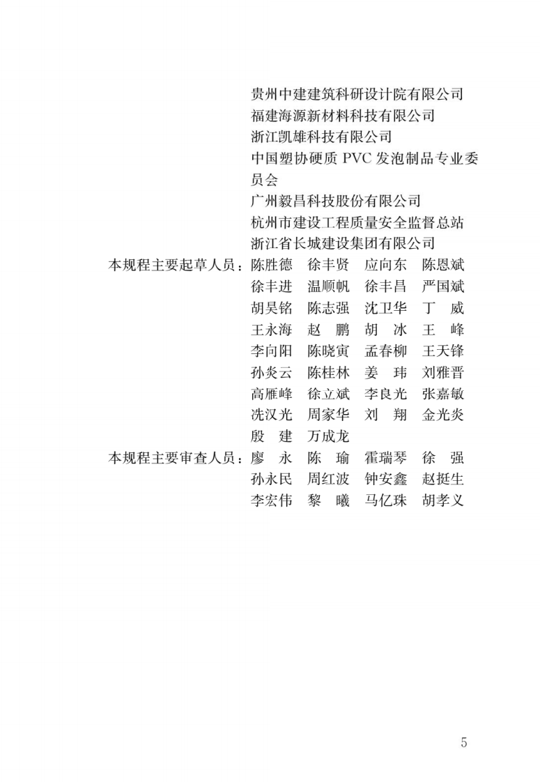 JGJ T 352-2014《建筑塑料复合模板工程技术规程》.pdf 第2页