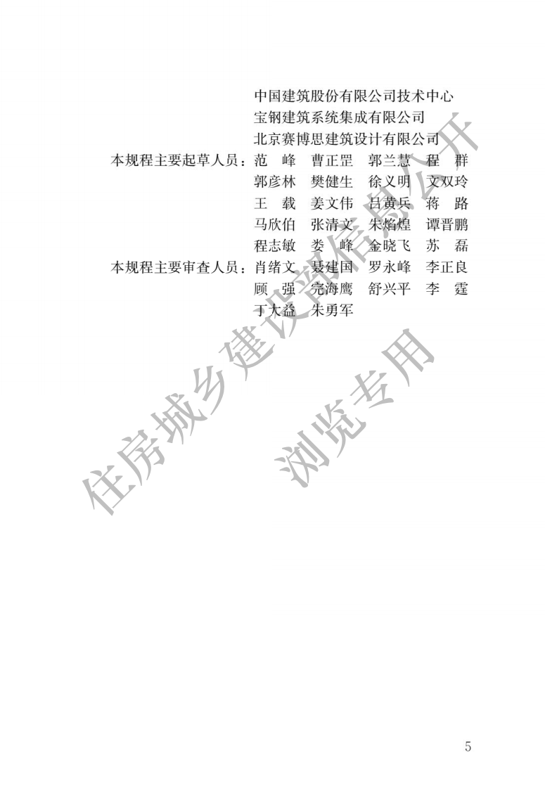 JGJ T 380-2015《钢板剪力墙技术规程》.pdf 第2页