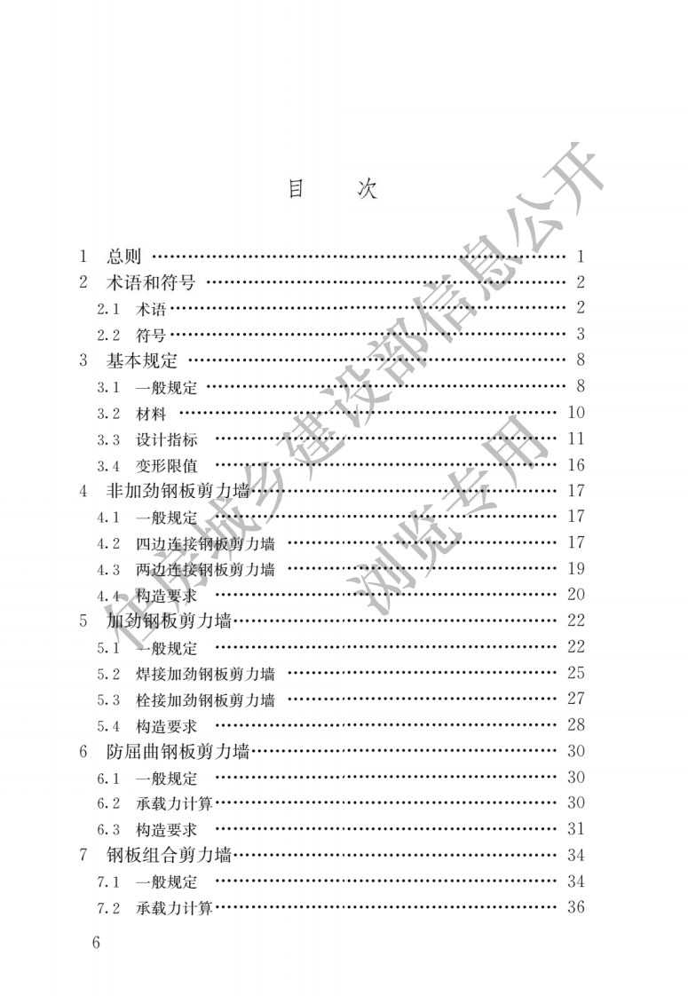 JGJ T 380-2015《钢板剪力墙技术规程》.pdf 第3页