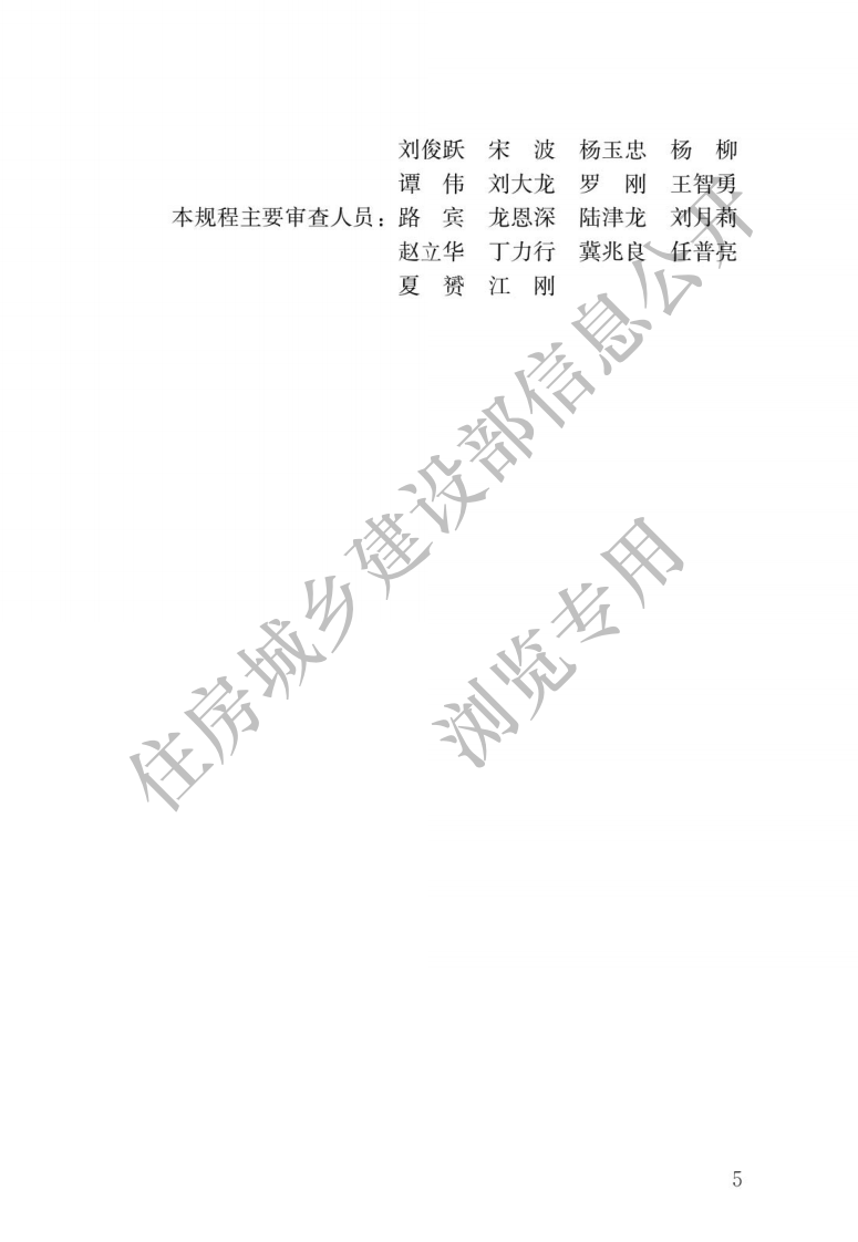 JGJ T 357-2015《围护结构传热系数现场检测技术规程》.pdf 第2页