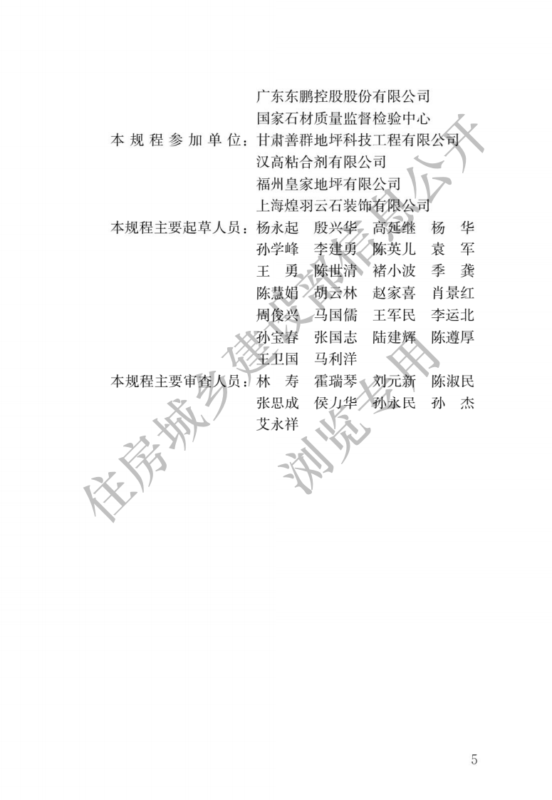 JGJ T 331-2014《建筑地面工程防滑技术规程》.pdf 第2页