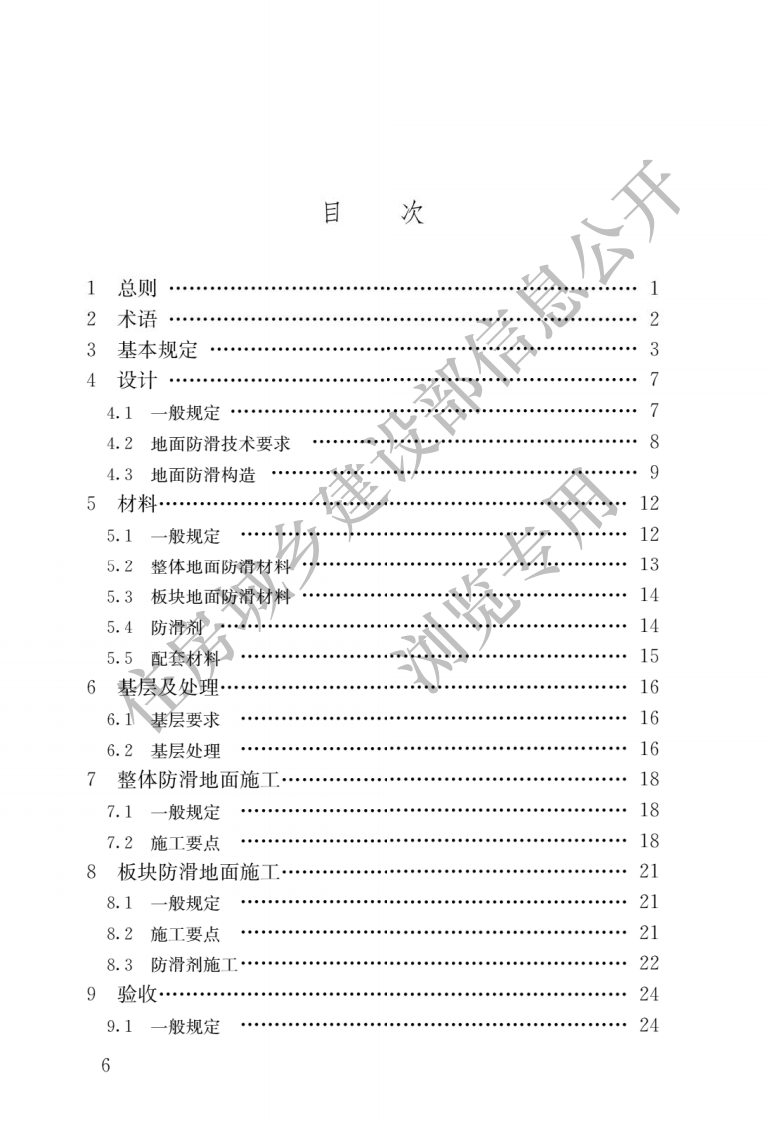 JGJ T 331-2014《建筑地面工程防滑技术规程》.pdf 第3页