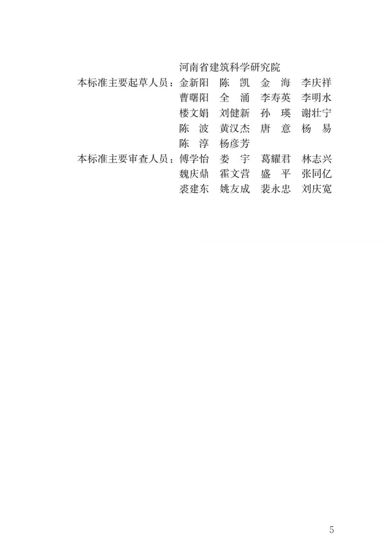 JGJ T 338-2014《建筑工程风洞试验方法标准》.pdf 第2页