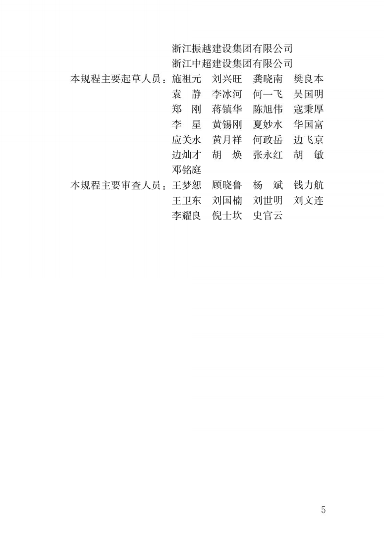 JGJ T 303-2013《渠式切割水泥土连续墙技术规程》.pdf 第2页