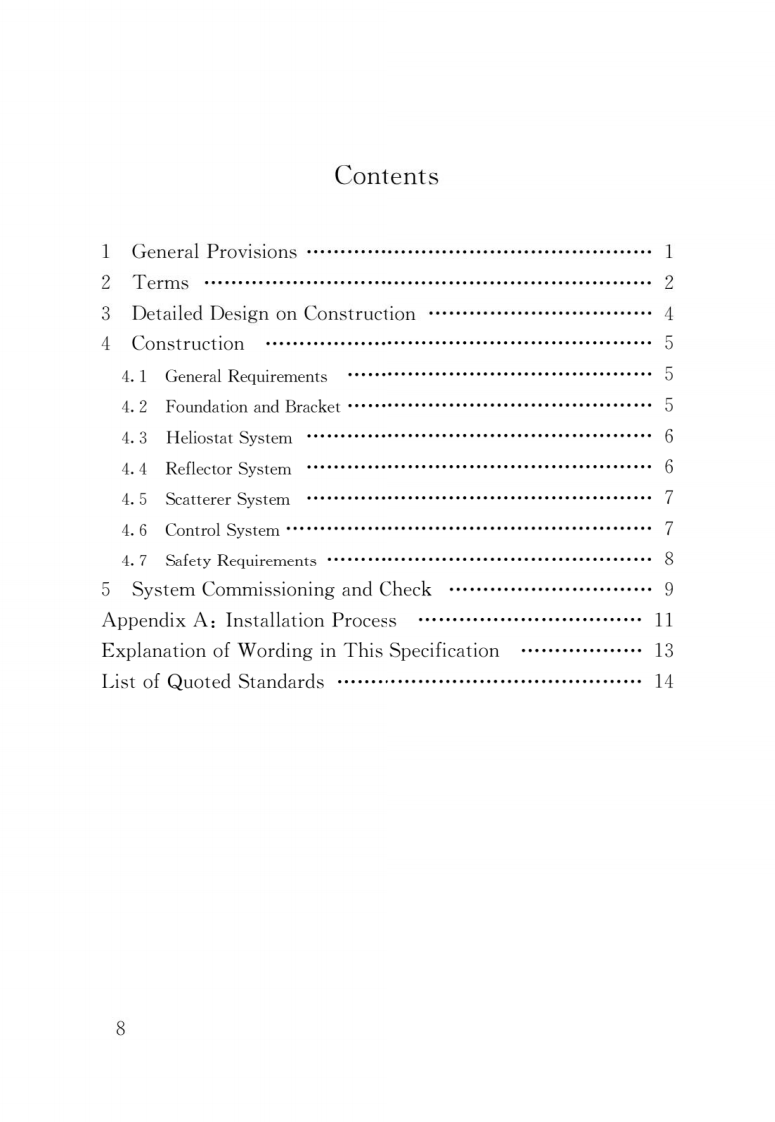 JGJ T 295-2013《建筑采光追逐镜施工技术规程》.pdf 第3页