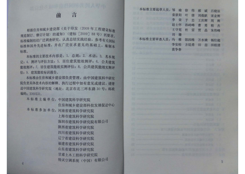 JGJ T 288-2012《建筑能效标识技术标准》.pdf 第3页