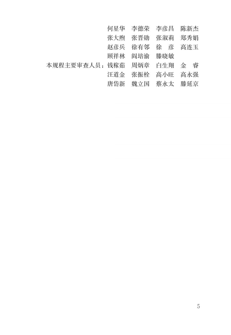 JGJ T 317-2014《建筑工程裂缝防治技术规程》.pdf 第2页