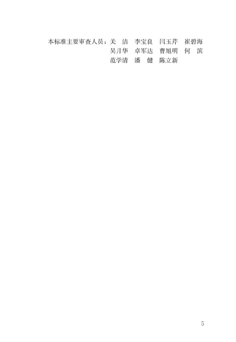 JGJ T 306-2016《建筑工程安装职业技能标准》.pdf 第2页