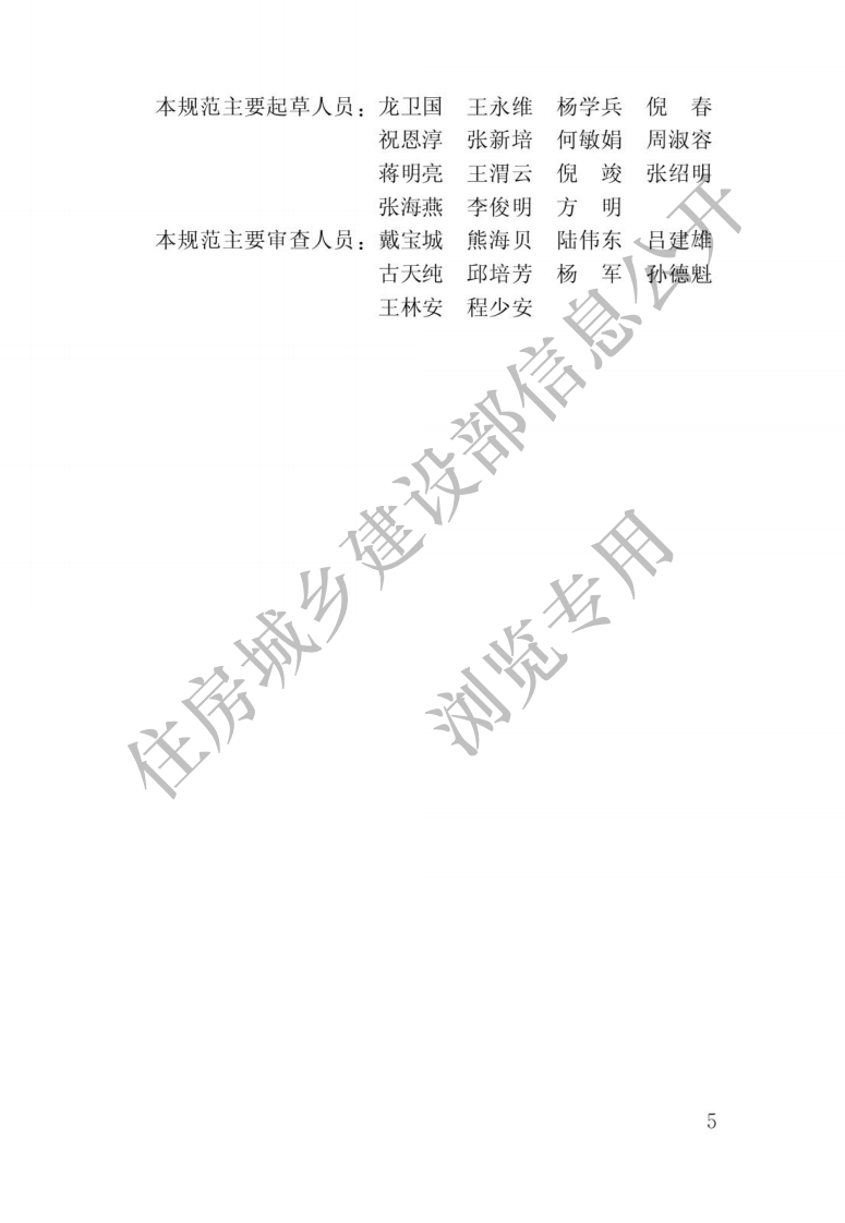 JGJ T 265-2012《轻型木桁架技术规范》.pdf 第2页