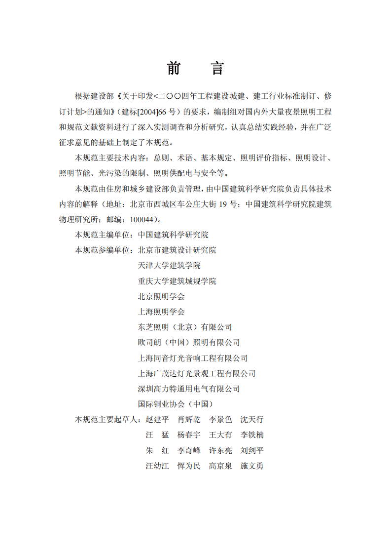 JGJ T 163-2008《城市夜景照明设计规范》.pdf 第3页