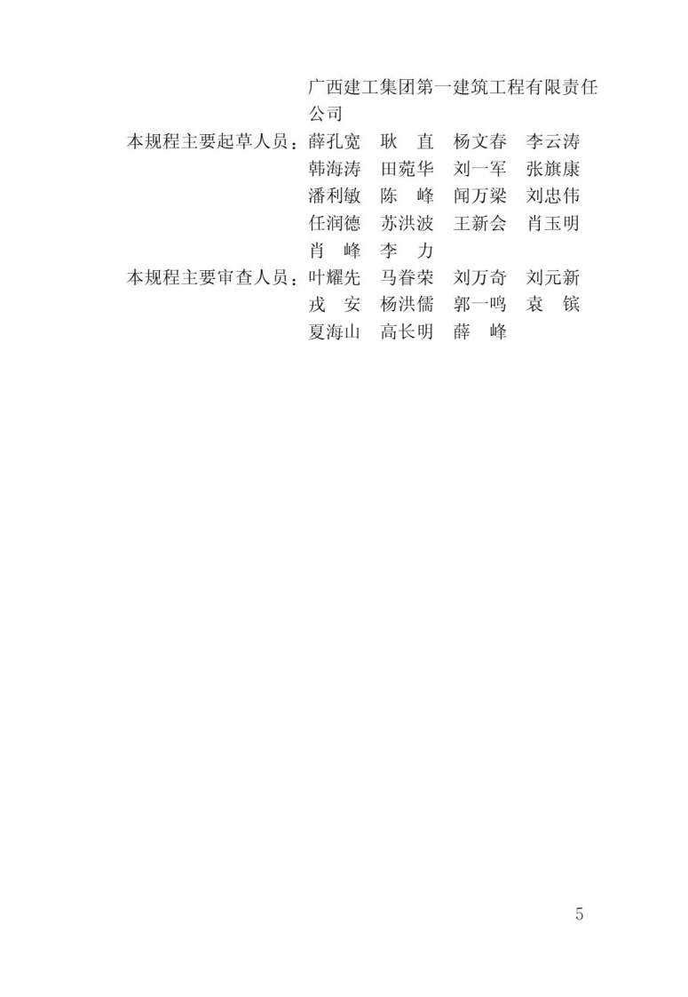 JGJ T 172-2012《建筑陶瓷薄板应用技术规程》.pdf 第2页