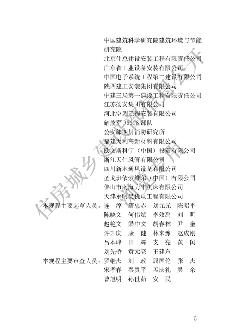 JGJ T 141-2017《通风管道技术规程》.pdf 第2页