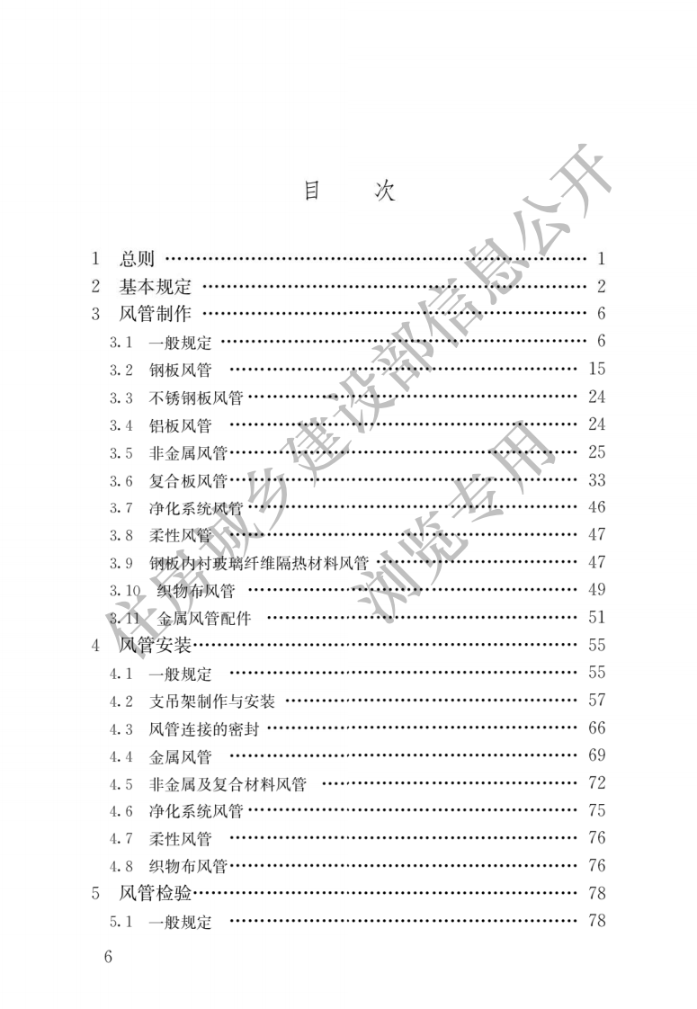 JGJ T 141-2017《通风管道技术规程》.pdf 第3页