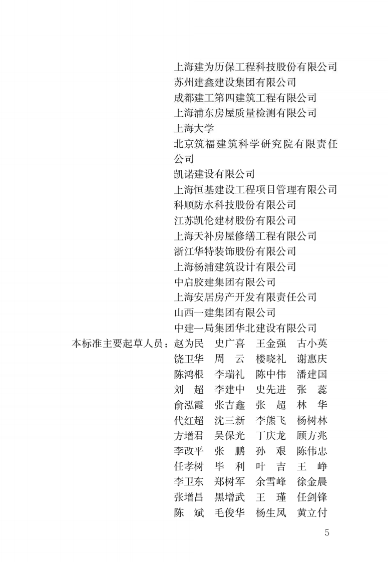 JGJ T 112-2019《民用建筑修缮工程施工标准》.pdf 第2页