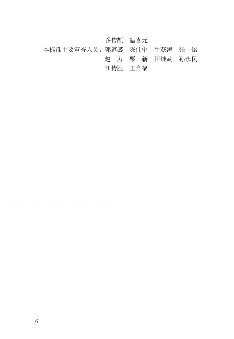 JGJ T 112-2019《民用建筑修缮工程施工标准》.pdf 第3页