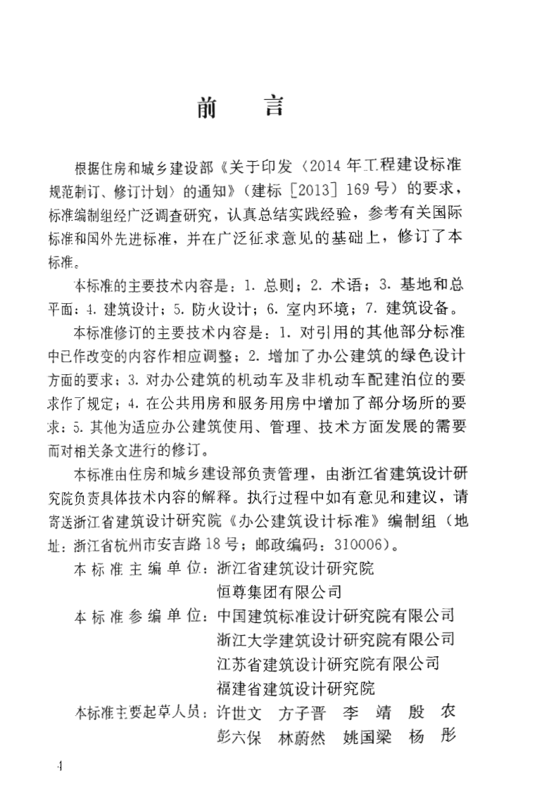 JGJ T 67-2019 《办公建筑设计标准》.pdf 第2页