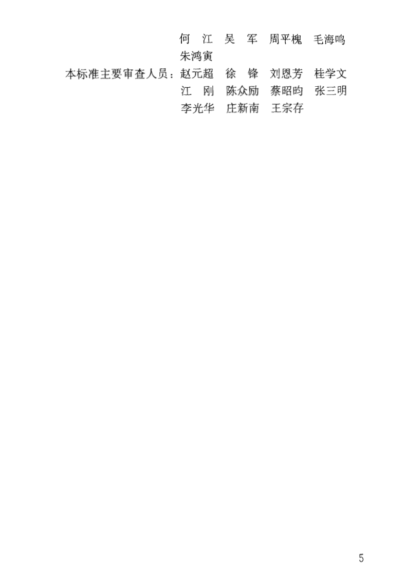 JGJ T 67-2019 《办公建筑设计标准》.pdf 第3页