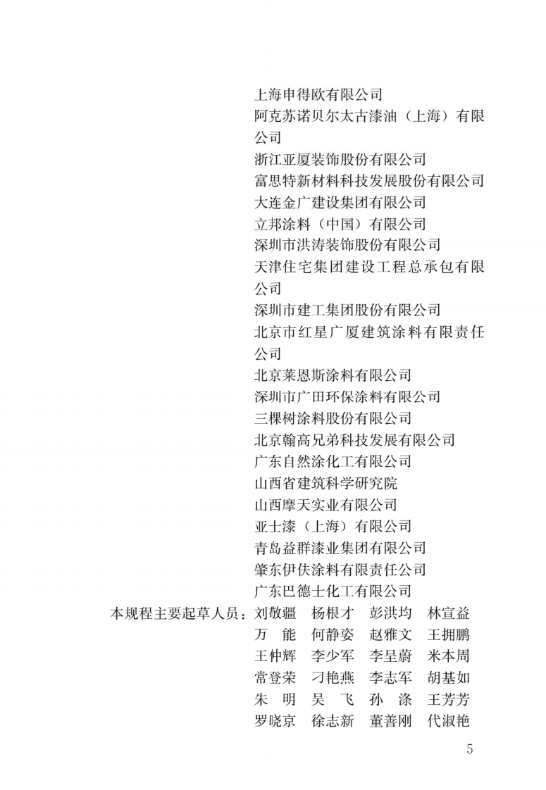 JGJ T 29-2015《建筑涂饰工程施工及验收规程》.pdf 第2页